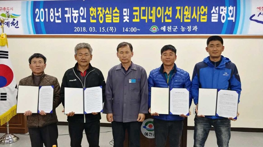 1.귀농인들의 안정적인 정착을 위한 약정식 체결